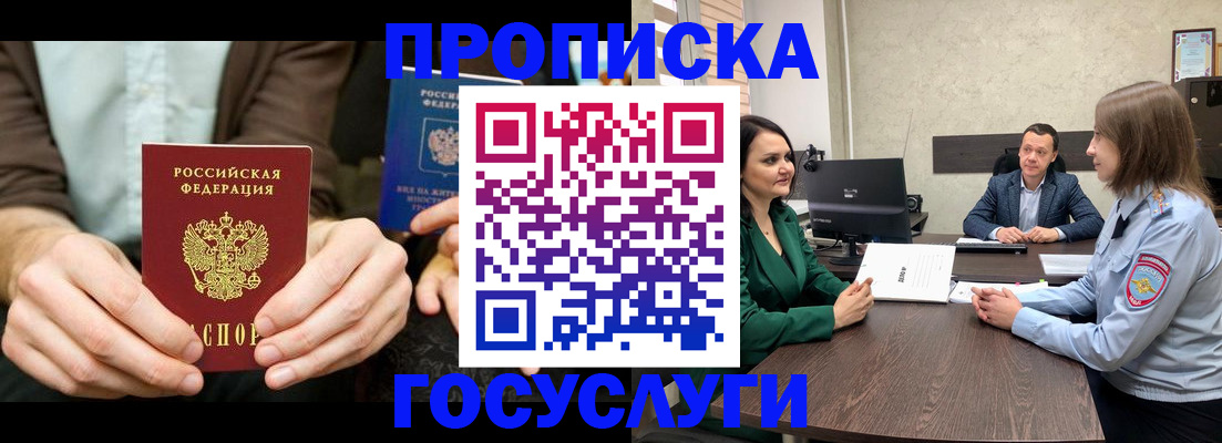 прописка в квартире в Заполярном