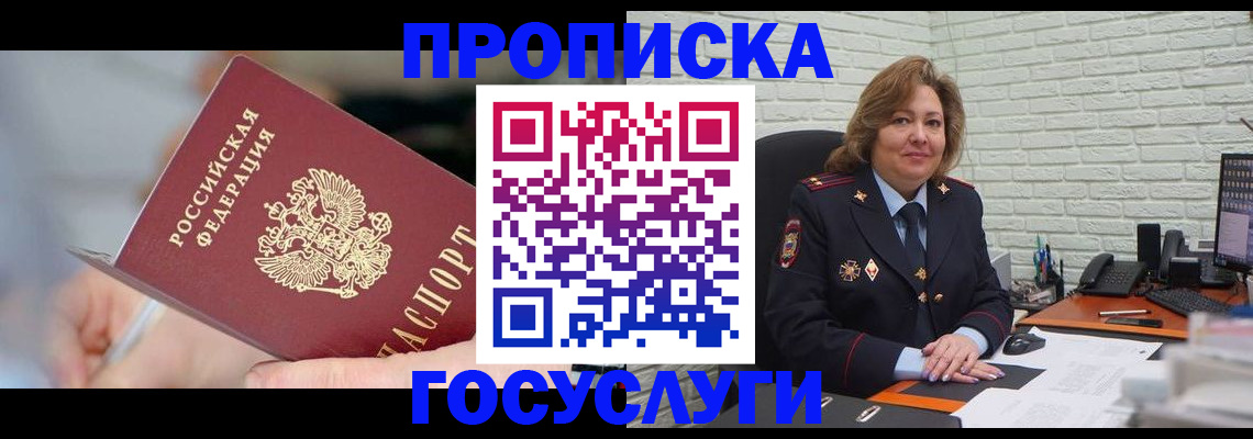 миграционный учет в Заполярном