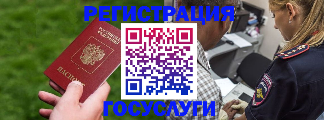прописка 2025 в Заполярном